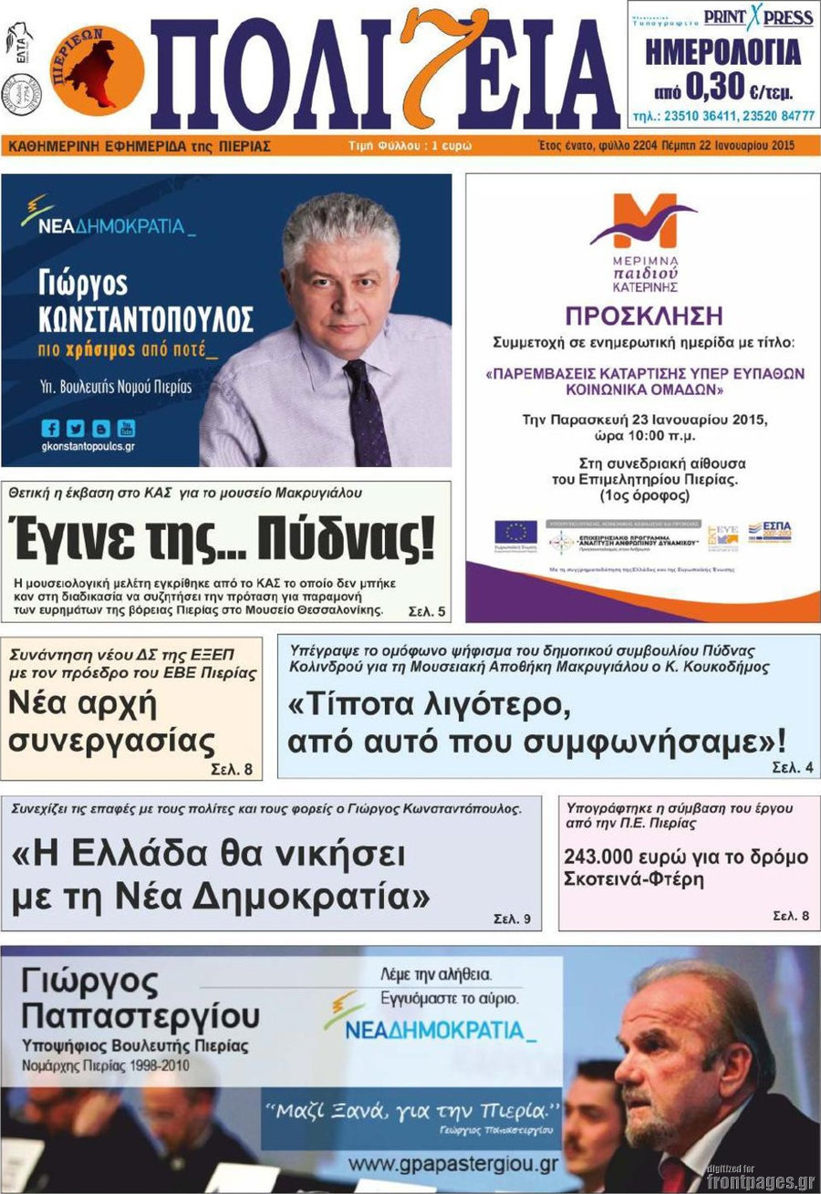 Πολιτεία