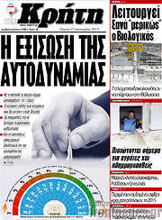 /Νέα Κρήτη