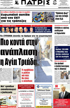 Πρωτοσέλιδο Πατρίς