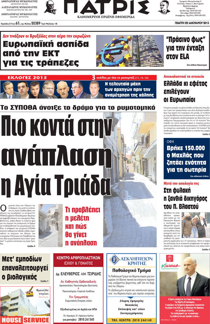 Πατρίς
