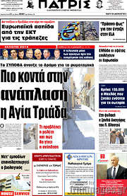 /Πατρίς
