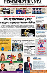 /Ρεθεμνιώτικα Νέα