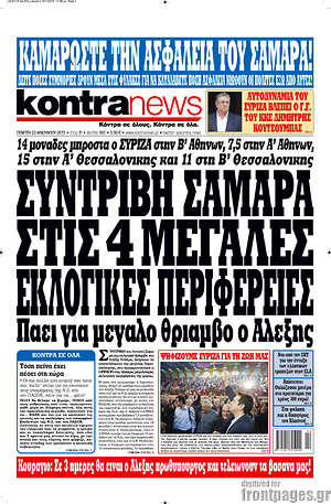 Πρωτοσέλιδο εφημερίδας Kontra News - protoselida