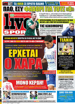 Πρωτοσέλιδο εφημερίδας Live Sport - protoselida