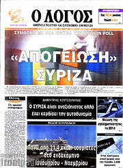 /Ο Λόγος