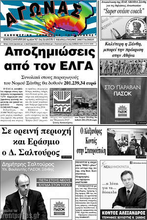Πρωτοσέλιδο Αγώνας