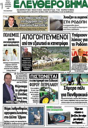 Πρωτοσέλιδο Ελεύθερο Βήμα