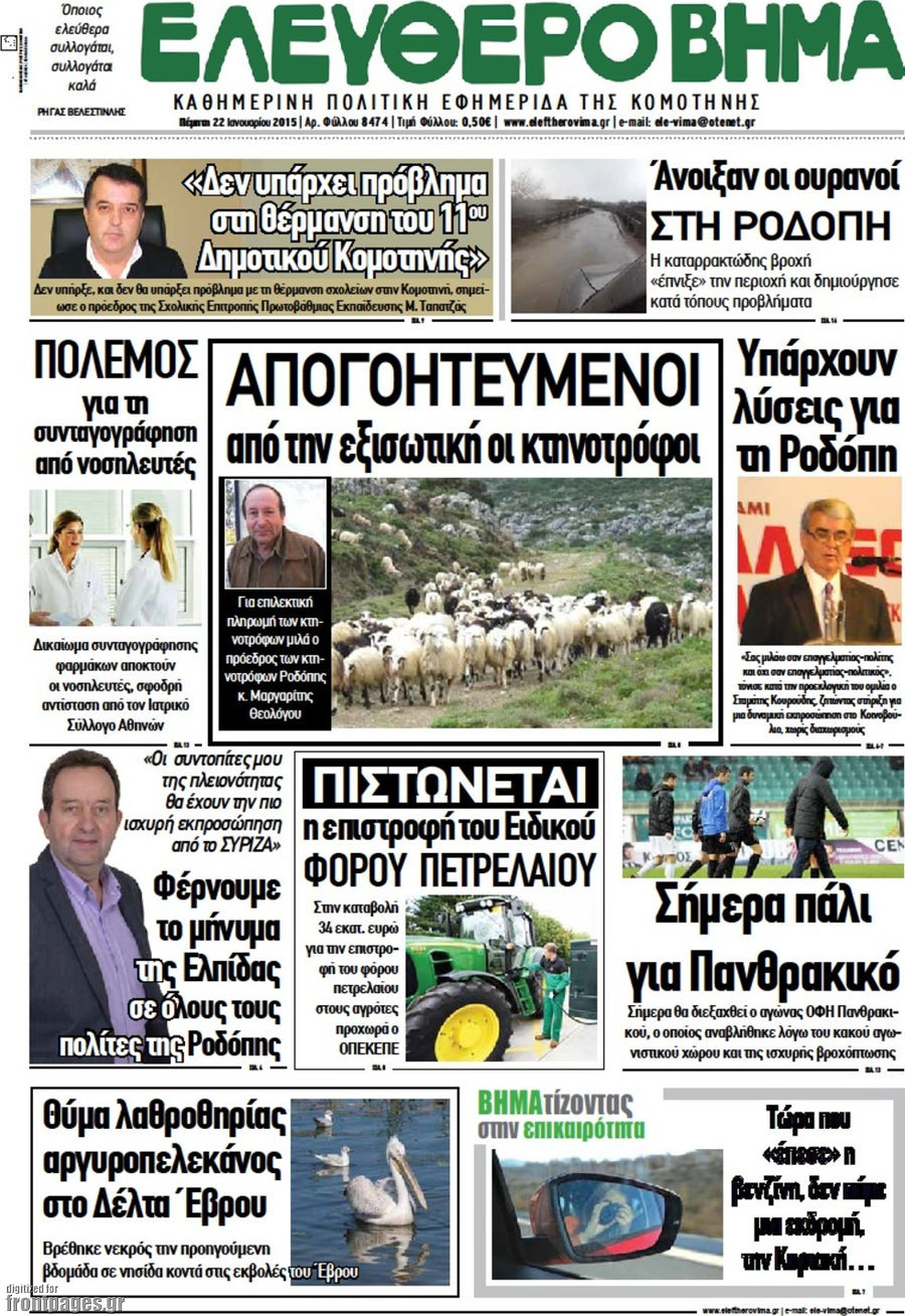 Ελεύθερο Βήμα