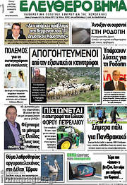 /Ελεύθερο Βήμα