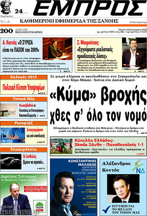 Πρωτοσέλιδο Εμπρός