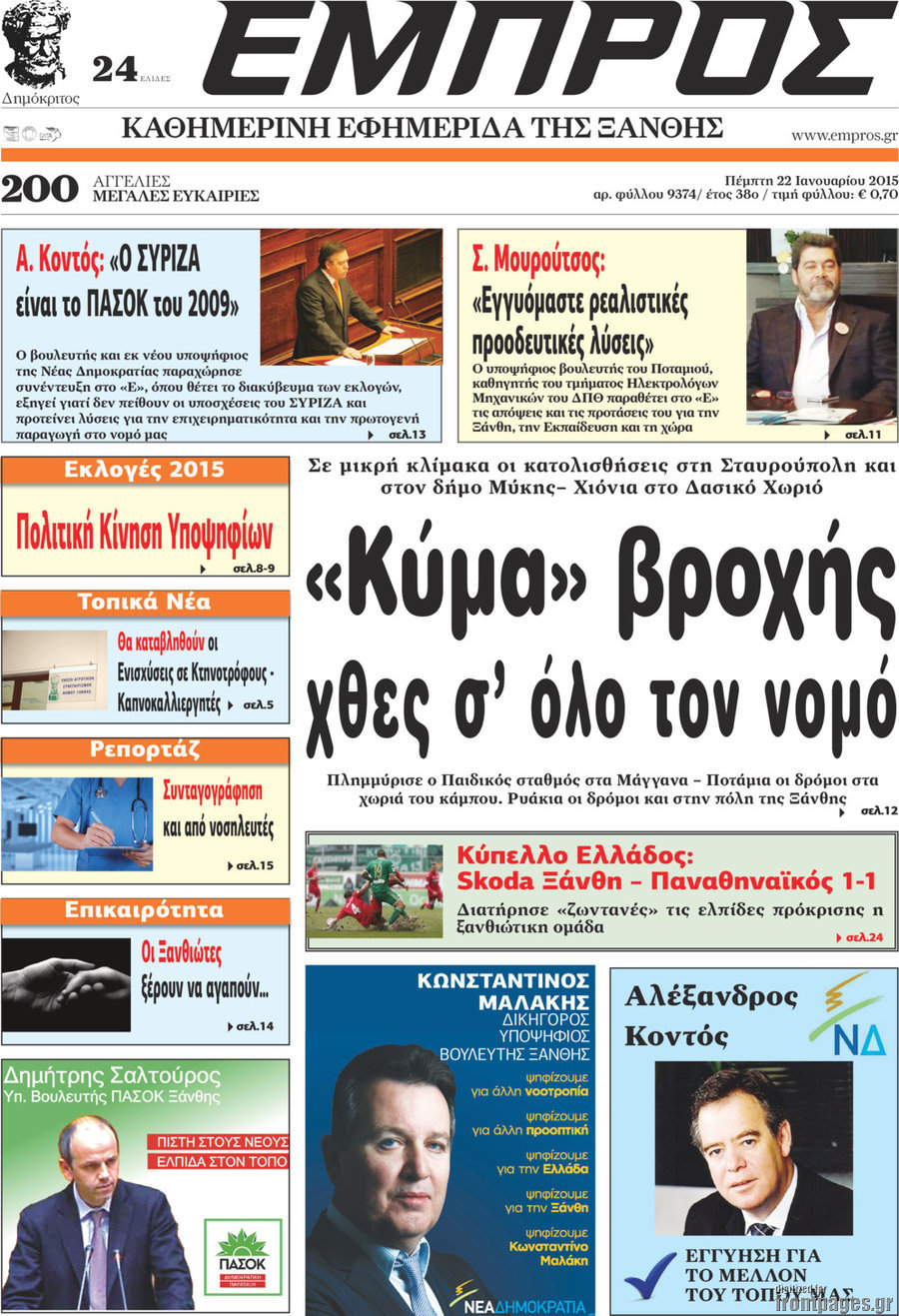 Εμπρός