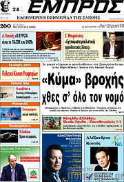 /Εμπρός