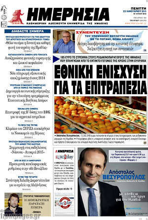 Πρωτοσέλιδο Ημερησία