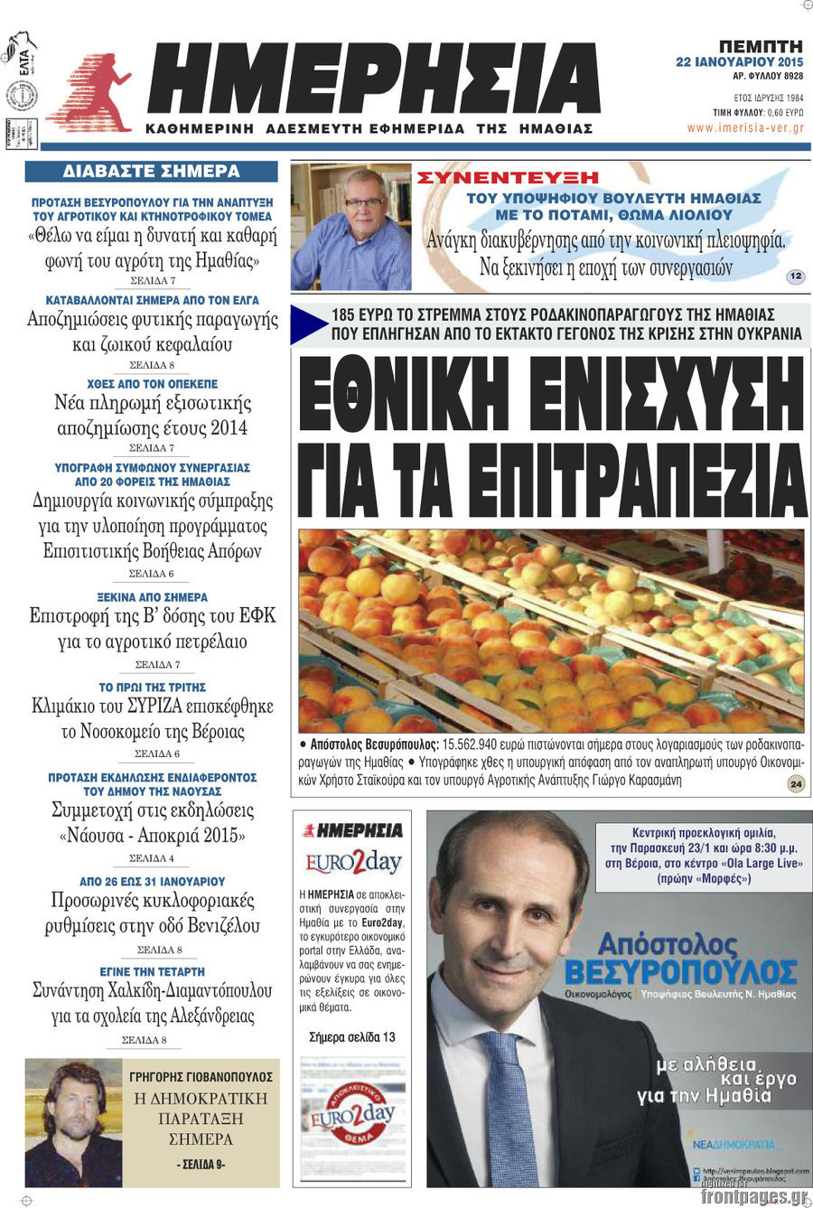 Ημερησία