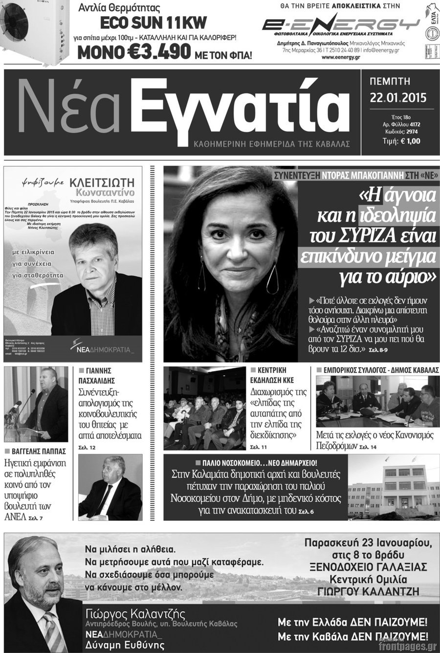 Νέα Εγνατία