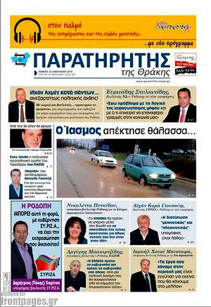Πρωτοσέλιδο Παρατηρητής