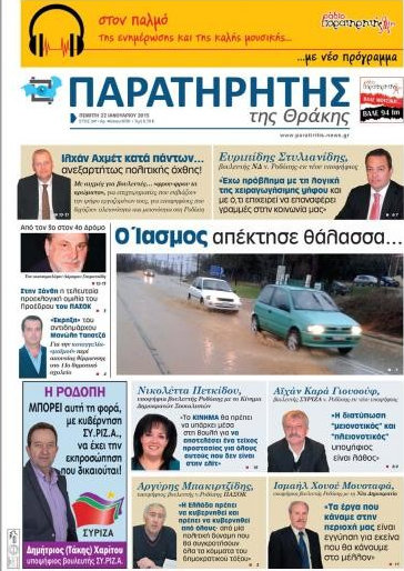 Παρατηρητής