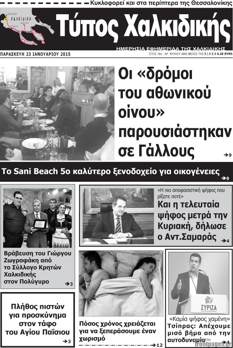 Τύπος Χαλκιδικής