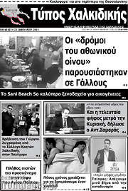/Τύπος Χαλκιδικής