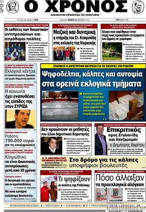 Πρωτοσέλιδο Χρόνος