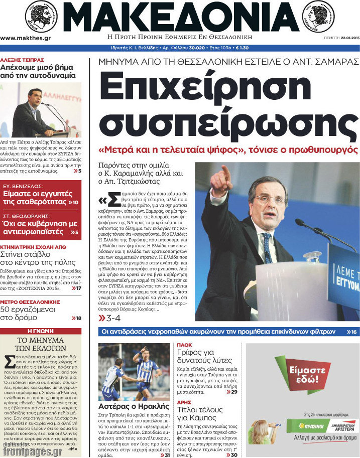 Μακεδονία