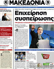 /Μακεδονία