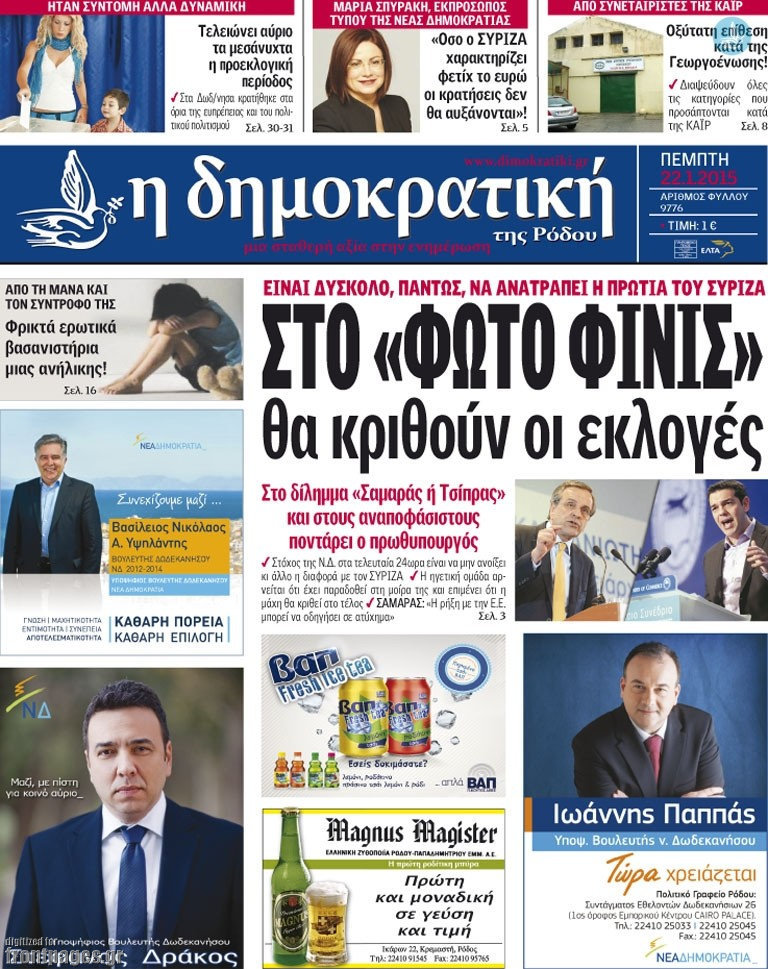 Δημοκρατική Ρόδου