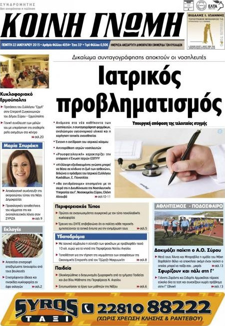Κοινή Γνώμη