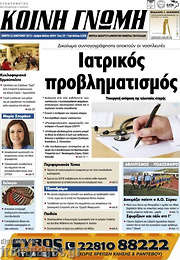 /Κοινή Γνώμη