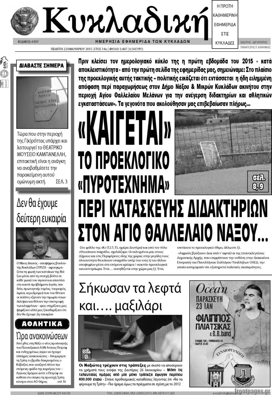 Κυκλαδική