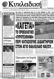 /Κυκλαδική