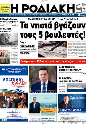 Πρωτοσέλιδο Η Ροδιακή