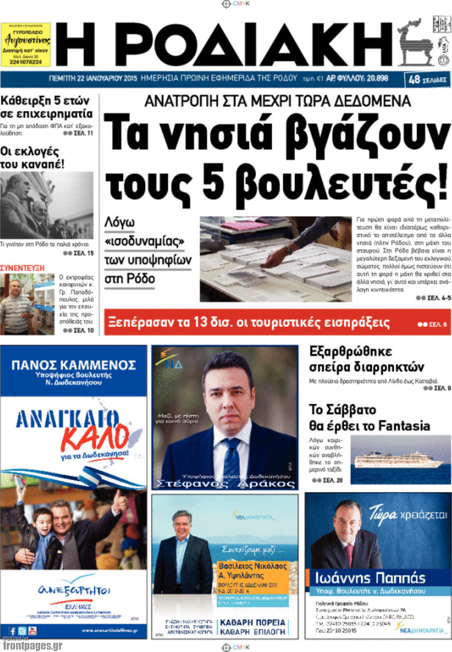 Η Ροδιακή
