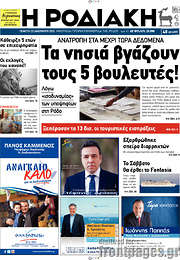 /Η Ροδιακή