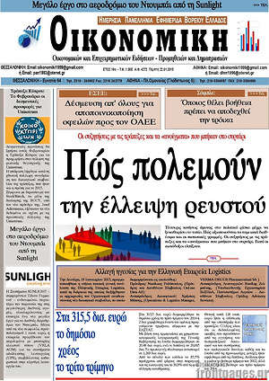 Πρωτοσέλιδο Οικονομική
