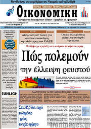 /Οικονομική