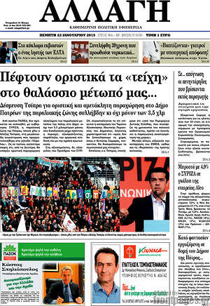 Πρωτοσέλιδο Αλλαγή