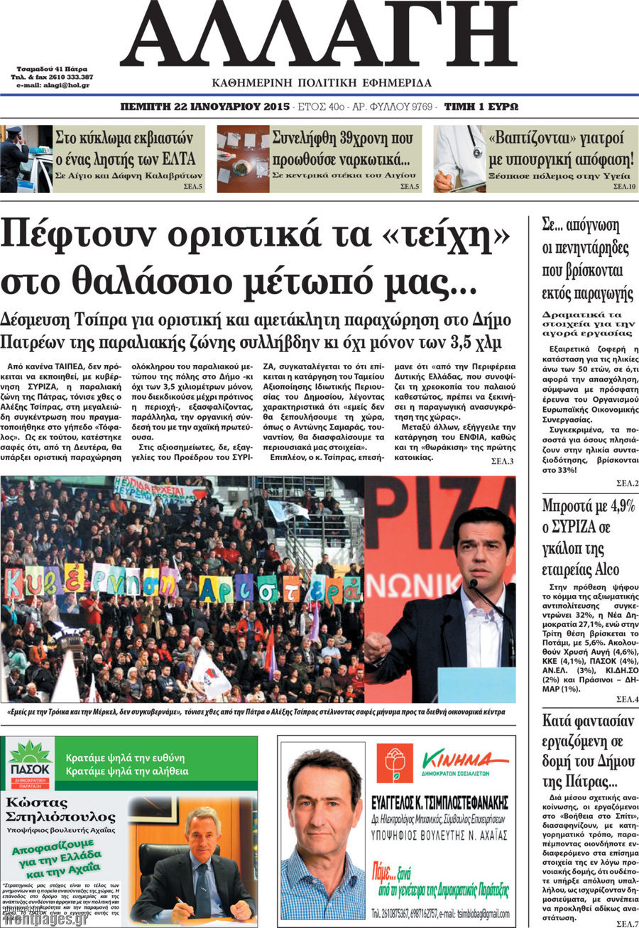 Αλλαγή