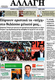 /Αλλαγή