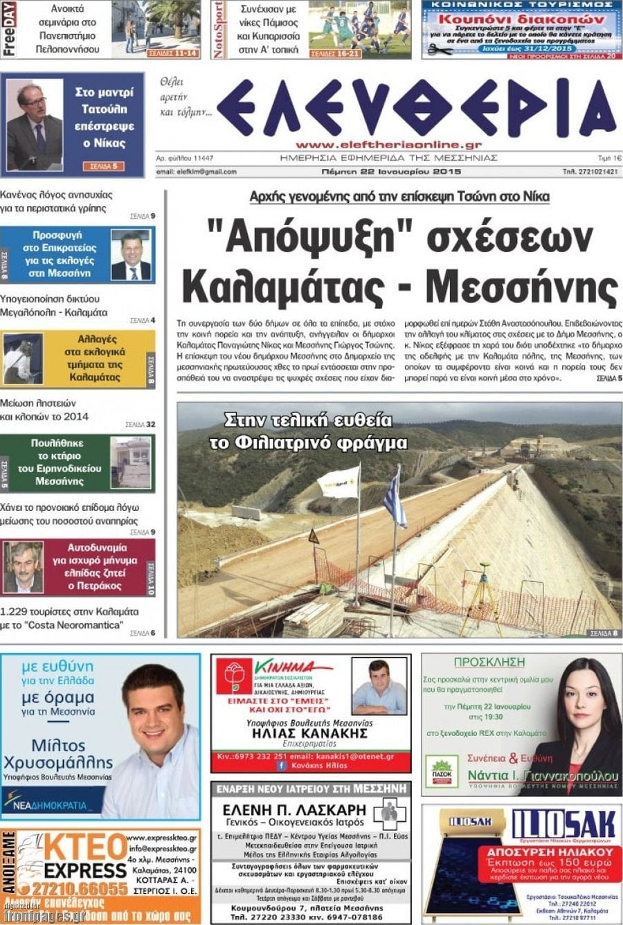 Ελευθερία
