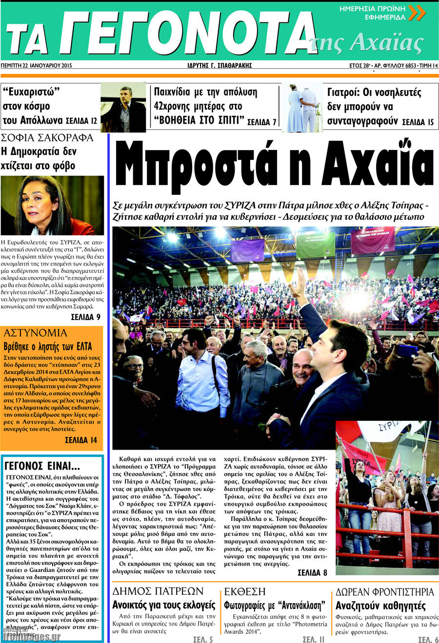 Γεγονότα της Αχαΐας