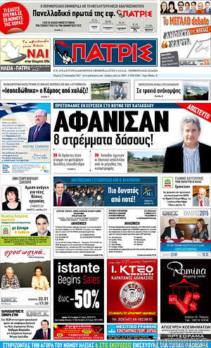 Πρωτοσέλιδο Πατρίς