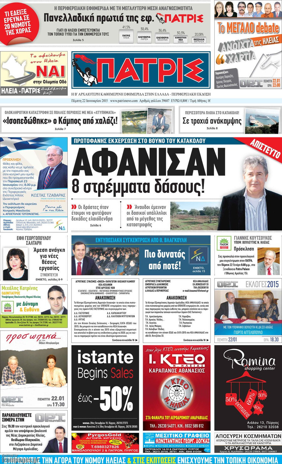 Πατρίς