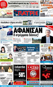 /Πατρίς