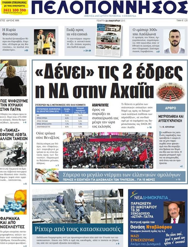 Πελοπόννησος
