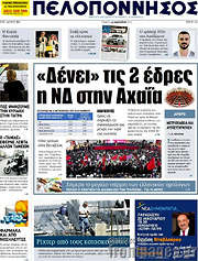 /Πελοπόννησος