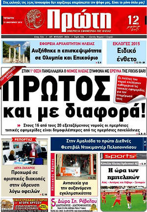 Πρωτοσέλιδο Πρώτη