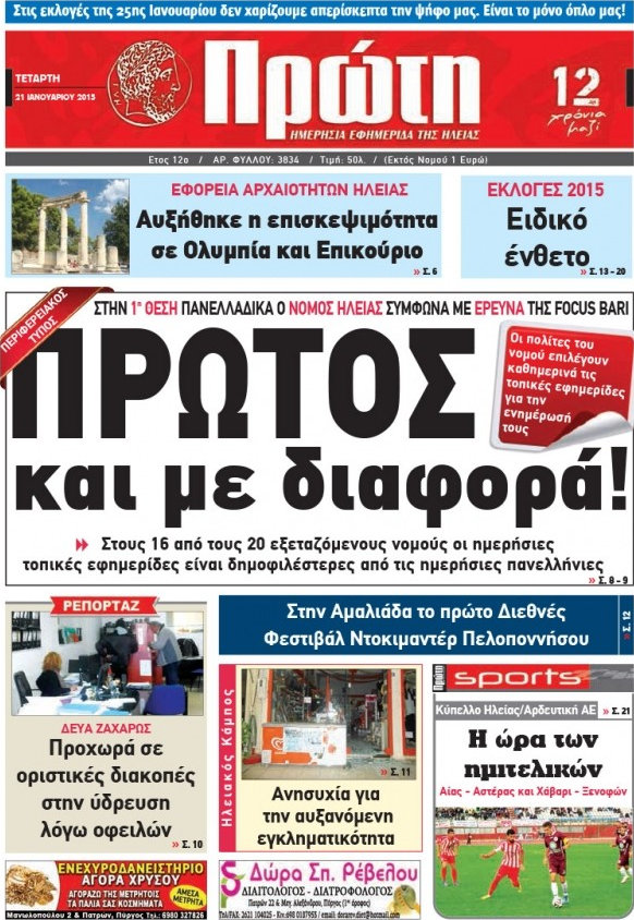 Πρώτη