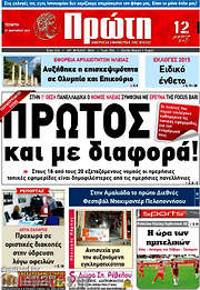 /Πρώτη