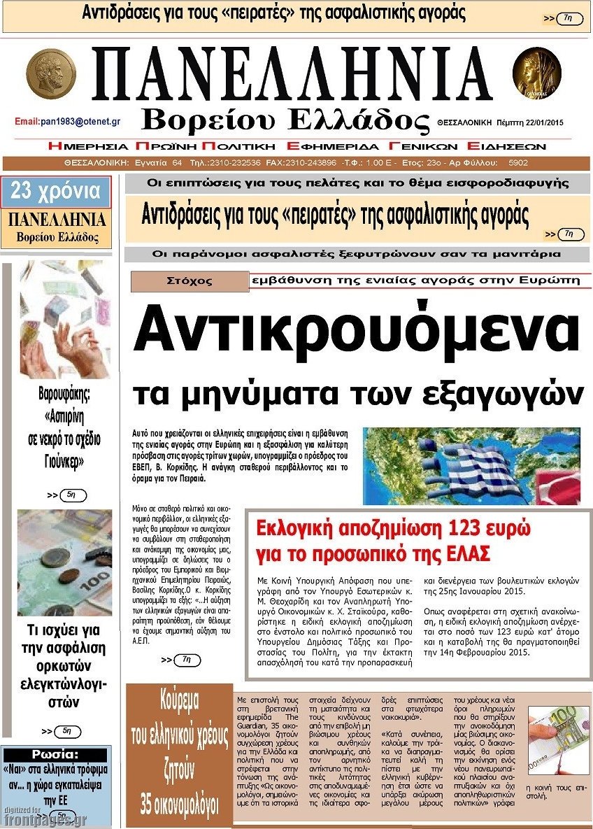 Πανελλήνια Β. Ελλάδος